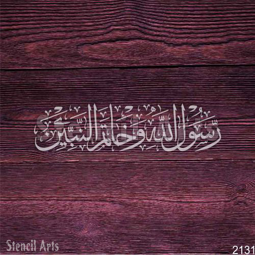 Rasool Allah Wa Khatamun Nabiyeen Calligraphy Stencil - StencilArts | Islamic Arabic Art for Wall Decor & Custom Projects
