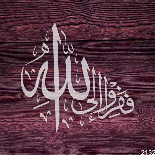 Fafirru Ilallah Surah Adh Dhariyat Calligraphy Stencil - StencilArts | Islamic Arabic Art for Wall Decor & Custom Projects