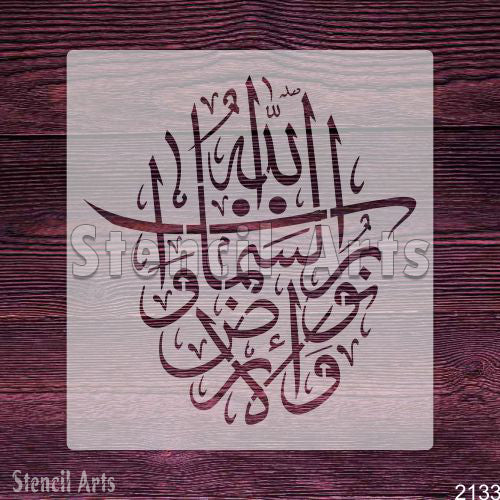 Allah Ho Noor Us Samawat Wal Ard  Calligraphy Stencil - StencilArts | Islamic Arabic Art