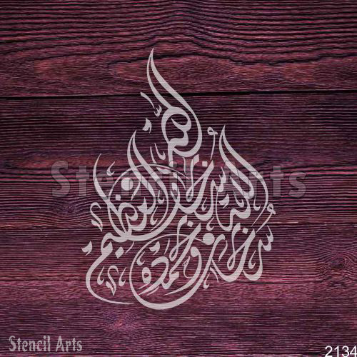 Subhan Allah Wa Bihamdihi Subhan Allahil Azeem Calligraphy Stencil - StencilArts | Islamic Arabic Art for Wall Decor