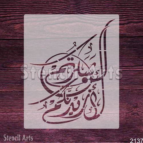 La In Shaktartum La Azidannakum Calligraphy Stencil - StencilArts | Islamic Gratitude Art for Wall Decor & Custom Projects