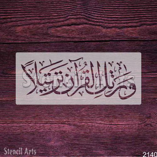 Wa Rattilil Quran Tarteela Calligraphy Stencil - StencilArts | Islamic Arabic Art for Wall Decor & Custom Projects