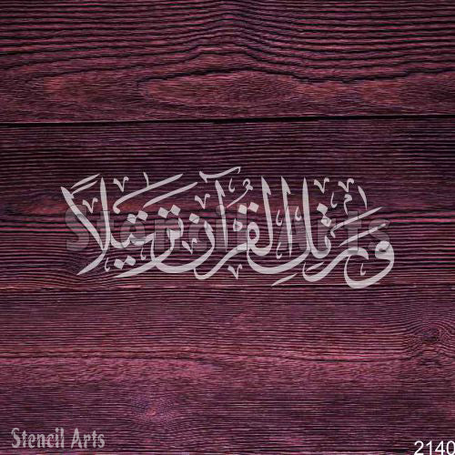 Wa Rattilil Quran Tarteela Calligraphy Stencil - StencilArts | Islamic Arabic Art for Wall Decor & Custom Projects