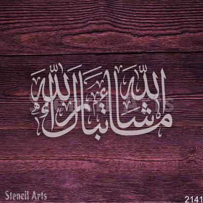 Mashallah Tabarakallah Calligraphy Stencil - StencilArts | Islamic Blessings Art for Wall Decor & Personalized Creations
