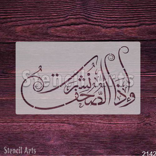 Wa Iza Suhufu Nushirat Calligraphy Stencil - StencilArts | Quranic Art for Wall Decor & Personalized Creations