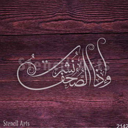 Wa Iza Suhufu Nushirat Calligraphy Stencil - StencilArts | Quranic Art for Wall Decor & Personalized Creations