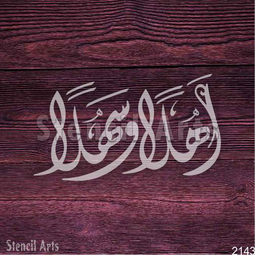 Ahlan Wa Sahlan Calligraphy Stencil - StencilArts | Arabic Welcome Art for Wall Decor & Personalized Creations