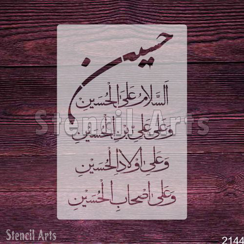 Hussain, Assalamu Ala Hussain Calligraphy Stencil - StencilArts | Tribute Art for Wall Decor