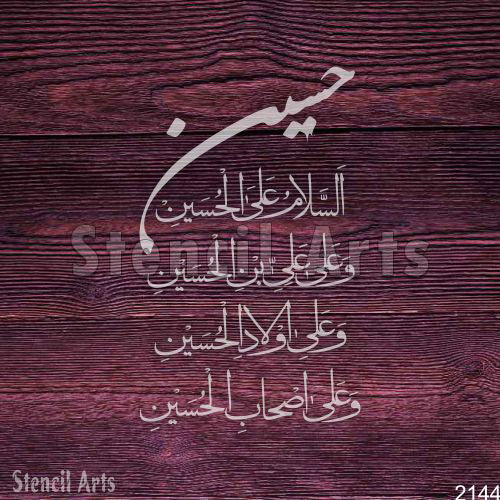 Hussain, Assalamu Ala Hussain Calligraphy Stencil - StencilArts | Tribute Art for Wall Decor