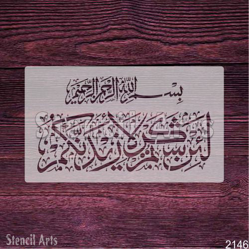 La In Shaktartum La Azidannakum Calligraphy Stencil - StencilArts | Quranic Gratitude Art for Wall Decor & Personalized Creations