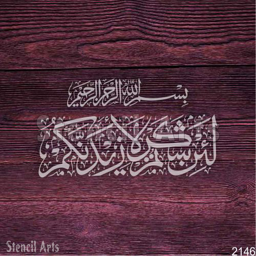 La In Shaktartum La Azidannakum Calligraphy Stencil - StencilArts | Quranic Gratitude Art for Wall Decor & Personalized Creations