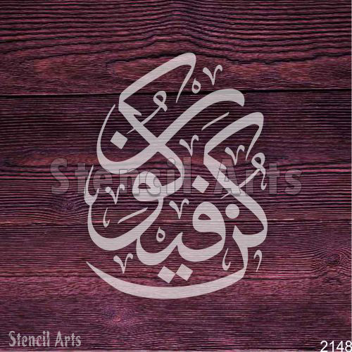 Kun Faya Kun Arabic Calligraphy Stencil - StencilArts | Quranic Art for Wall Decor & Personalized Creations