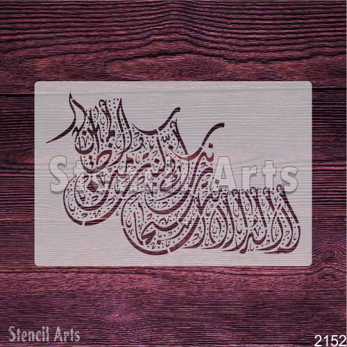 La Ilaha Illa Anta Subhanaka Kuntu Minaz-Zalimin Calligraphy Stencil - StencilArts | Quranic Art for Wall Decor & Personalized Creations