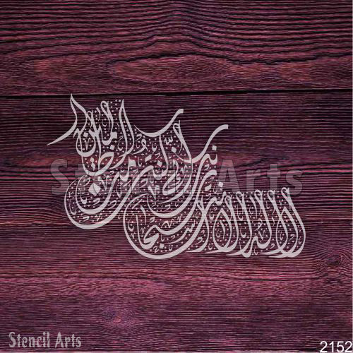 La Ilaha Illa Anta Subhanaka Kuntu Minaz-Zalimin Calligraphy Stencil - StencilArts | Quranic Art for Wall Decor & Personalized Creations