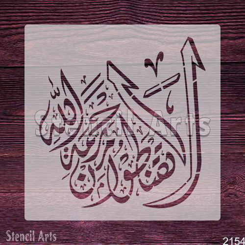 La Taqnatu Min Rahmatillah Calligraphy Stencil - StencilArts | Quranic Art for Wall Decor