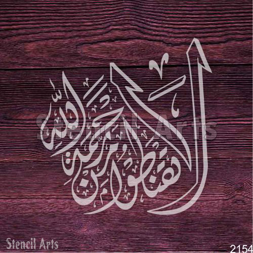 La Taqnatu Min Rahmatillah Calligraphy Stencil - StencilArts | Quranic Art for Wall Decor