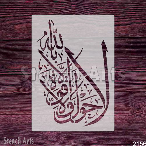 La Hawla Wala Quwwata Calligraphy Stencil - StencilArts | Islamic Art for Wall Decor