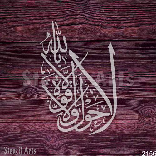 La Hawla Wala Quwwata Calligraphy Stencil - StencilArts | Islamic Art for Wall Decor