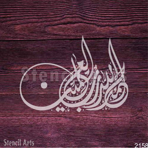 Alhamdulillahi Rabbil Alamin Arabic Calligraphy Stencil - Islamic Art Stencil for DIY Crafts, Wall Decor, and Wood Projects