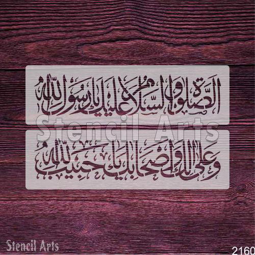 Assalat O Wassalam Alaika Ya Rasool Allah Calligraphy Stencil - StencilArts | Tribute Art for Wall Decor