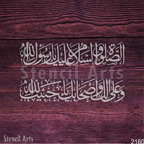 Assalat O Wassalam Alaika Ya Rasool Allah Calligraphy Stencil - StencilArts | Tribute Art for Wall Decor