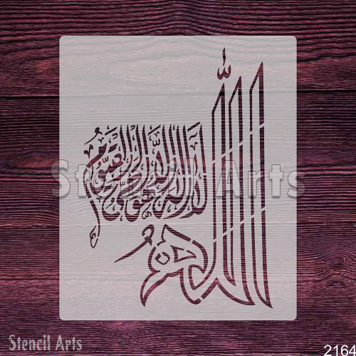 Allah Hu La Ilaha Illa Huwa Calligraphy Stencil – Elegant Islamic Design for Decor