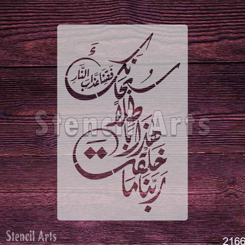 Rabbana Ma Khalaqta Hadha Batilan Calligraphy Stencil – Elegant Islamic Art for Decor