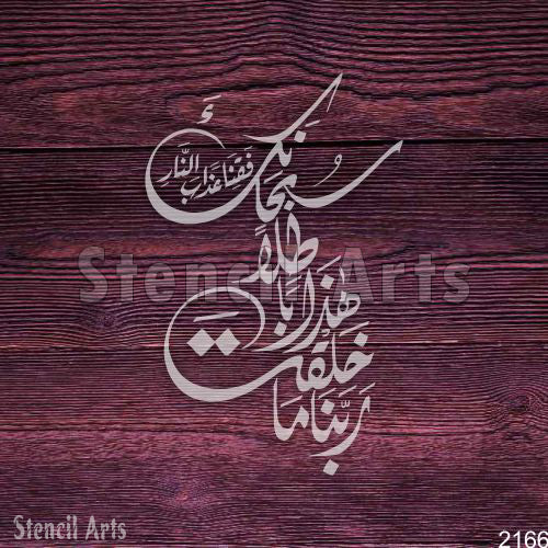 Rabbana Ma Khalaqta Hadha Batilan Calligraphy Stencil – Elegant Islamic Art for Decor