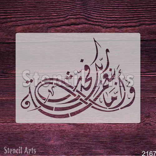 Wa Amma Bini'mati Rabbika Fa Hadith Calligraphy Stencil – Elegant Islamic Art for Canvas