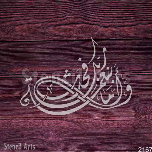Wa Amma Bini'mati Rabbika Fa Hadith Calligraphy Stencil – Elegant Islamic Art for Canvas