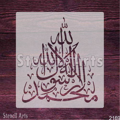 Muhammad Rasool Allah Calligraphy Stencil – Elegant Islamic Arabic Script for Decor