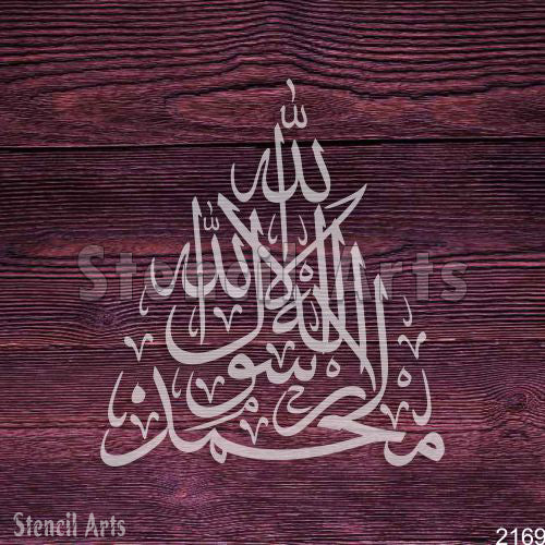 Muhammad Rasool Allah Calligraphy Stencil – Elegant Islamic Arabic Script for Decor