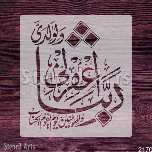 RabbanaghFirli Wali WaaliDayya Islamic Calligraphy Stencil – Elegant Arabic Prayer Design