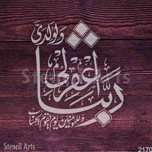 RabbanaghFirli Wali WaaliDayya Islamic Calligraphy Stencil – Elegant Arabic Prayer Design