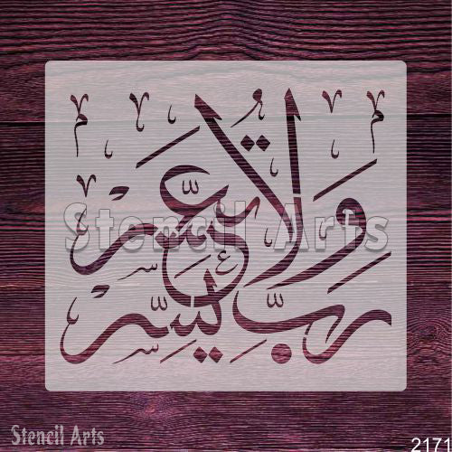 Rabbi Yassir Wala Tu Assir Calligraphy Stencil – Islamic Arabic Design for Decor & Crafts