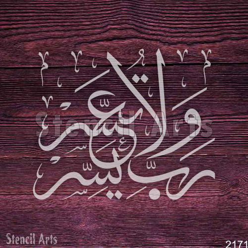 Rabbi Yassir Wala Tu Assir Calligraphy Stencil – Islamic Arabic Design for Decor & Crafts