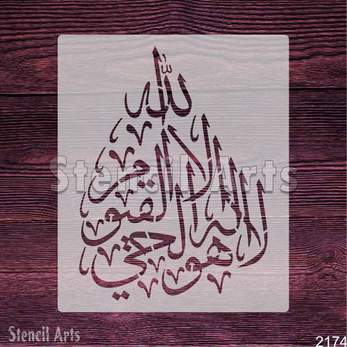 Allahu La Ilaha Illa Huwa Al Hayyul Calligraphy Stencil – Islamic Arabic Art for Decor