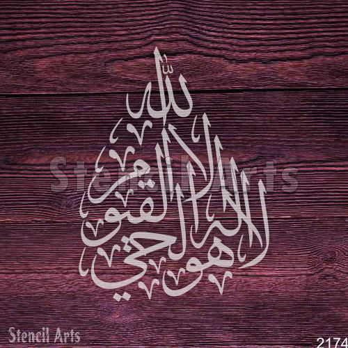 Allahu La Ilaha Illa Huwa Al Hayyul Calligraphy Stencil – Islamic Arabic Art for Decor