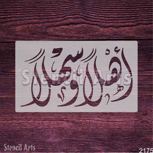 Ahlan Wa Sahlan Arabic Calligraphy Stencil – Elegant Islamic Art for Decor & Crafts