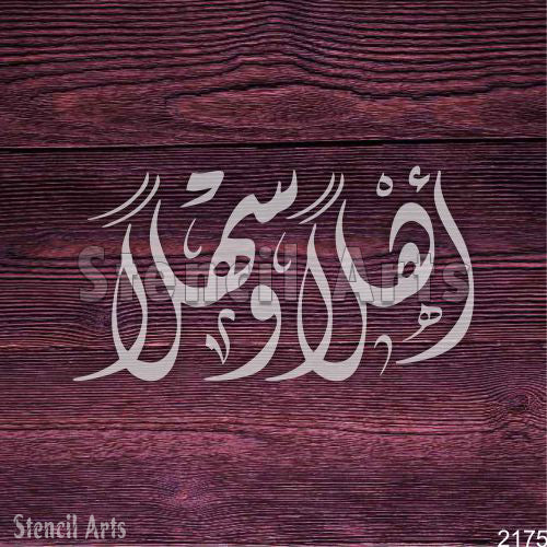 Ahlan Wa Sahlan Arabic Calligraphy Stencil – Elegant Islamic Art for Decor & Crafts