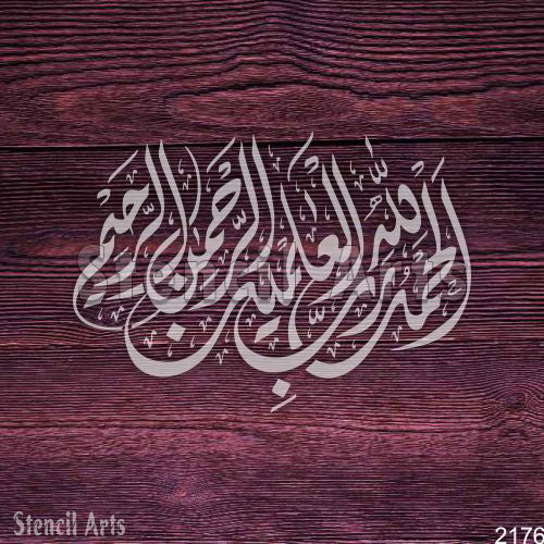 Al-Hamdu Lillahi Rabbil 'Alamin Calligraphy Stencil – Islamic Arabic Art for Decor & Crafts