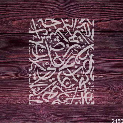 Arabic Pattern Background Calligraphy Stencil – Intricate Islamic Art for Decor & Crafts