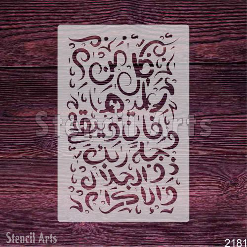 Kullu Man Alayha Fan Wa Yabqa Calligraphy Stencil – Islamic Arabic Art for Decor & Crafts