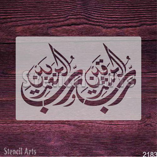 Rabul Mashriqain Wa Rabbul Maghribain Calligraphy Stencil – Elegant Islamic Arabic Art for Decor & Crafts