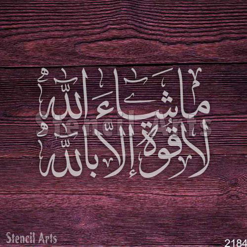 Mashallah La Quwwata Illa Billah Calligraphy Stencil – Elegant Islamic Arabic Art for Decor & Crafts