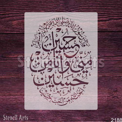 Hussain O Minni Wa Ana Minal Hussain Calligraphy Stencil - StencilArts | Art for Wall Decor