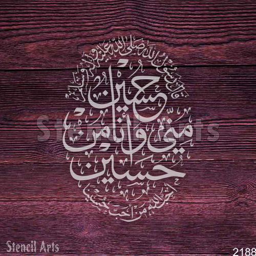 Hussain O Minni Wa Ana Minal Hussain Calligraphy Stencil - StencilArts | Art for Wall Decor