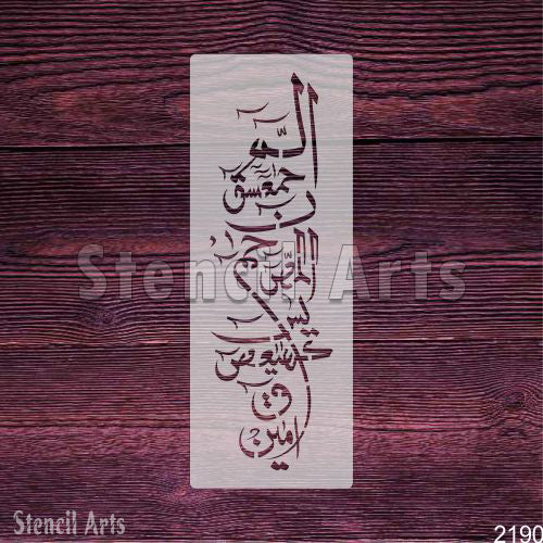 Lohe Qurani Calligraphy Painting Stencil – Elegant Arabic Art for Islamic Decor & Crafts