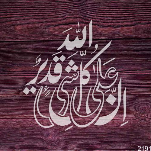 Innallaha Ala Kulli Shay'in Qadeer Calligraphy Stencil – Islamic Art for Decor & Crafts