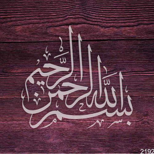 Bismillah Calligraphy Stencil – Arabic Design for Walls, Canvas & DIY Projects